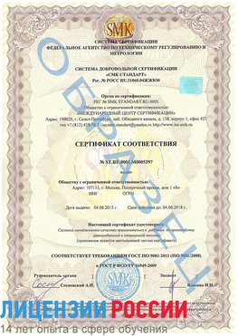 Образец сертификата соответствия Арсеньев Сертификат ISO/TS 16949